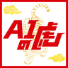 AIの虎